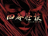 Ayakashi Japanese Classic Horror 12.jpg